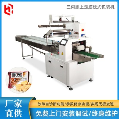 廠家供應三伺服上走膜枕式包裝機 月餅糕點面包 包裝機械可定制