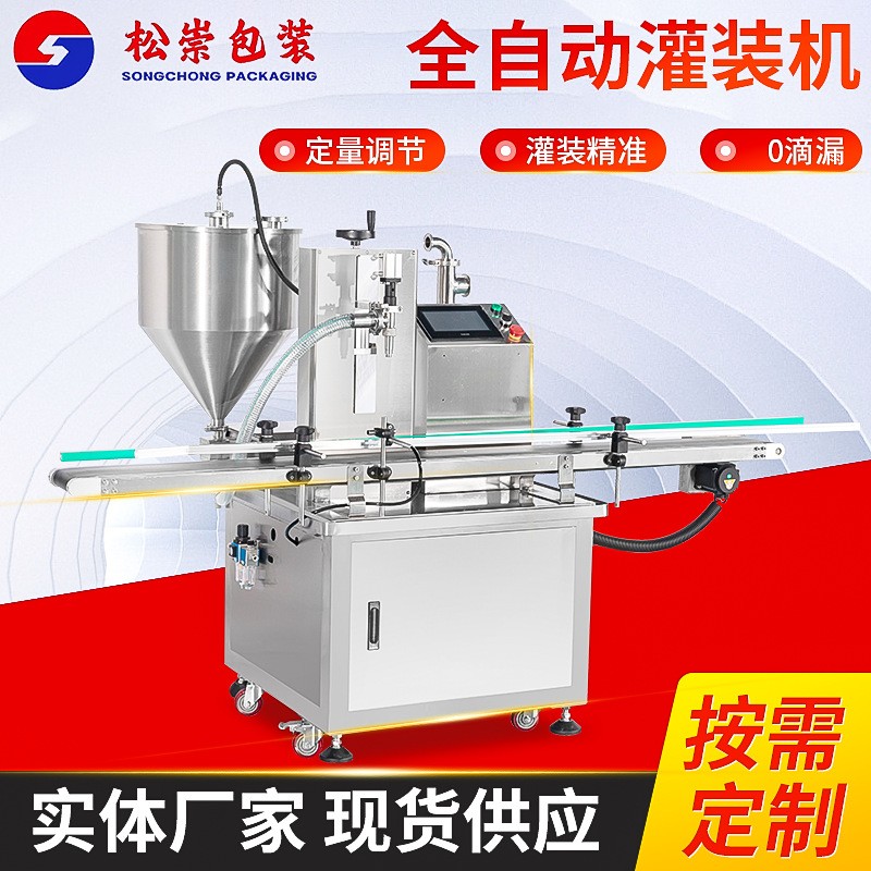 全自動灌裝機(jī) 化妝品膏霜乳液分裝機(jī) 液體膏體灌裝機(jī)全自動生產(chǎn)線