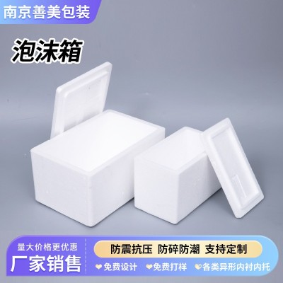 快遞運(yùn)輸泡沫包裝防震保溫外盒加厚包裝泡沫盒規(guī)格可定廠家供應(yīng)