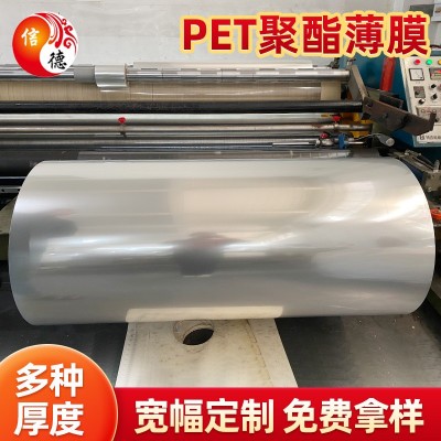 廠家批發(fā)高透PET膜 耐高溫PET透明膜 A級印刷聚酯薄膜 雙向拉伸