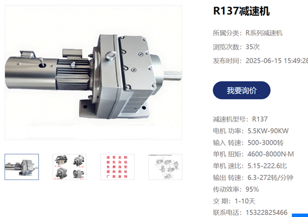 R137減速機.png