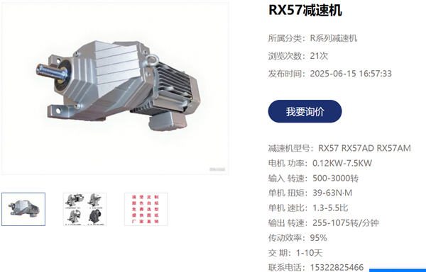 RX57減速機.png