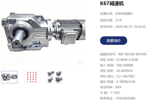 KA67減速機.png