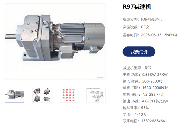 R97減速機.png